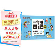 墨點(diǎn)字帖 一句話(huà)日記記事篇 練字帖小學(xué)生專(zhuān)用一年級練字看圖寫(xiě)話(huà)每日一練語(yǔ)文上下冊楷書(shū)幼小銜接寫(xiě)字本