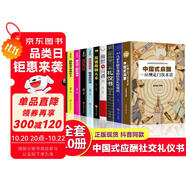全10冊中國式應(yīng)酬正版你的本禮儀書籍祝酒詞大全商務(wù)社交與職場飯局酒桌現(xiàn)代禮儀人情世故酒桌文化書中