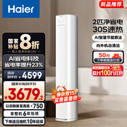 海爾（Haier）凈省電空調 新一級能效變頻省電 2匹3匹客廳空調立式柜機 靜悅空調 以舊換新國家補貼20% 2匹 一級能效 強勁冷暖 靜悅50KCA