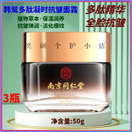 韓鷺多肽凝時(shí)抗皺面霜 積雪草植萃精華全臉抗皺彈潤保濕潤養淡化細紋 韓鷺多肽凝時(shí)抗皺面霜50g*3瓶