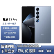 魅族展機21 PRO 全網(wǎng)通5G 電競高刷直屏 拍照游戲手機  國行電競手機 魅族 21 Pro 冰川藍 12+256GB 單機+原裝快充+店保1年