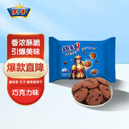 趣多多 王子 曲奇星餅干香濃巧克力味85g 迷你趣多多休閑零食早餐下午茶