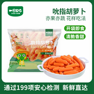 一號農(nóng)場水果胡蘿卜鮮甜脆爽迷你開袋即食拇指手指胡蘿卜85g*4包源頭直發(fā)