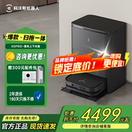 科沃斯新品X5 PRO掃地機器人掃拖一體自動(dòng)清洗全自動(dòng)洗地機智能家用現貨閃發(fā)X5PRO-黑色上下水版