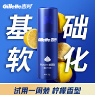 吉列清新檸檬型 剃須泡沫 50g 剃須膏剃須啫喱 非刀頭 非吉利