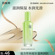 百雀羚（PECHOIN）草本精萃水潤深層保濕乳100ml補水品質國貨教師節(jié)禮物