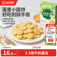 寶寶饞了雞蛋小圓餅60g兒童零食餅干無(wú)添加鹽送寶寶3歲以上嬰兒食譜