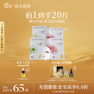 阿芙（AFU）精油護(hù)膚無(wú)感面膜補(bǔ)水保濕舒緩祛痘控油學(xué)生送禮物 2版隨機(jī)發(fā)貨 玫瑰10片+積雪草10片