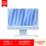 Apple AI電腦 2024款 iMac 24英寸藍色4.5K屏 M4(8核+8核) 16G 256G一體式電腦 MWUF3CH/A【企業(yè)專(zhuān)享】