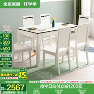 全友家居 現代簡(jiǎn)約落地餐桌椅組合套裝客廳家用6-8人長(cháng)方形吃飯桌子 石材|餐桌+餐椅*6