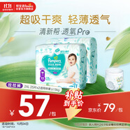 幫寶適【超薄透氣】清新幫透氧Pro嬰兒拉拉褲尿不濕尿片尿布XXL50