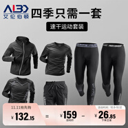 艾倫伯頓（Alen Botun）健身服男跑步運動套裝籃球秋季速干衣高彈訓練晨跑服緊身足球衣服 【速干透氣】六件套 3XL(190-220)斤