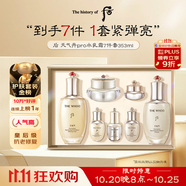 后（The history of Whoo）天氣丹水乳面霜精華7件套裝禮盒353ml 抗老修復(fù)
