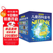 國家地理兒童百科全書（套裝共12冊）暑假閱讀暑假課外書課外暑假自主閱讀暑期假期讀物暑假作業(yè) 一升二暑假銜接 小升初暑假銜接