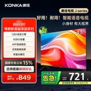 康佳電視 J43E 43英寸 1+8GB內(nèi)存 全面屏智能語音 網(wǎng)絡WIFI 全高清臥室平板電視 二級能效家電國家補貼