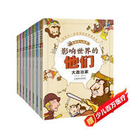 影響世界的他們:手繪名人故事（平裝全8冊）  