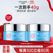 水密碼眼霜補水保濕眼部滋潤緊致抗皺紅石榴彈力眼霜生日禮物送媽媽 【2瓶】20g新活賦采彈力眼霜 1