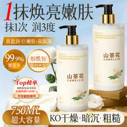 倍膳健山茶花身體乳750ml煙酰胺潤膚露霜補水保濕留香男女金榜圣誕禮物