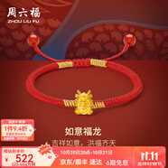 周六福（ZLF）女神節(jié)禮物 黃金轉(zhuǎn)運(yùn)珠女款5D硬金如意福龍紅瑪瑙手繩 定價(jià) 0.46g
