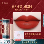 花西子【七夕禮物】同心鎖口紅雕花唇膏提氣色顯白結(jié)婚禮物口紅送人禮物 主推-M1314一生一世（紅楓柿子）