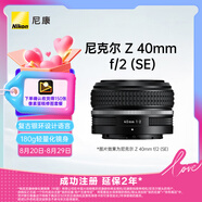 尼康（Nikon）Z 40mm f/2 (SE) 全畫(huà)幅 微單 定焦鏡頭 尼康鏡頭 人像/街拍