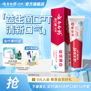 云南白藥牙膏益生菌清新口氣健齒護(hù)齦 益優(yōu)煥白 145g*1支