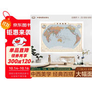 經(jīng)典版 世界地圖掛圖（書房、家庭、辦公裝飾地圖 1.116米*0.812米）復古風尚 經(jīng)典百搭 
