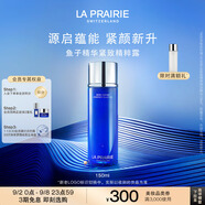 萊珀妮（La Prairie）魚(yú)子精粹露150ml禮盒補水緊致提升精華水滋潤肌膚生日禮物女