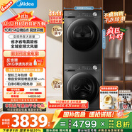 美的（Midea）洗烘套裝 12KG滾筒洗衣機全自動(dòng)+10KG變頻熱泵烘干機家用烘衣服 除菌除螨 MG120V36T+36T 國家補貼