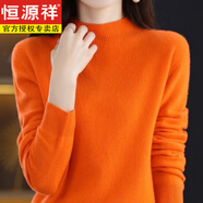 恒源祥100%純羊毛衫女長(cháng)袖針織2025秋冬季新款半高領(lǐng)毛衣內搭 愛(ài)馬橘 L 建議110-120