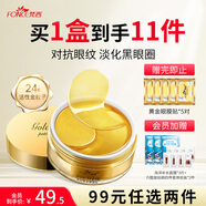 梵西眼膜貼補水熬夜眼貼黃金貴婦眼膜貼 60片/盒