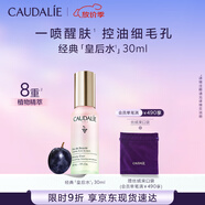 歐緹麗皇后水噴霧30ML保濕緊致細致毛孔醒膚精華水爽膚水 中秋禮物