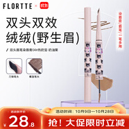 花洛莉亞（FLORTTE）雙頭刀鋒眉筆染眉膏防水防汗持久不掉色04#-奶油栗