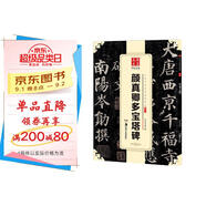 華夏萬卷 中國書法傳世碑帖精品 楷書顏真卿多寶塔碑 毛筆書法原帖拓本字帖 成人學(xué)生臨摹古帖 簡體旁注