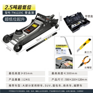 3t臥式液壓5噸油壓千斤頂汽車(chē)換胎小貨4T汽修越野suv轎車(chē) 2.5噸加強-塑料盒+維修套裝