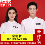 奧義馳拍結(jié)婚登記照白襯衫男女長袖襯衣可定制名字證件領(lǐng)證情侶裝 定制（送雙喜貼） 【帶字圖款下單后定制不支持退換】 M 【女生尺碼】