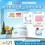 珂潤（Curel）保濕滋潤乳霜40g 神經(jīng)酰胺護理 面霜 敏感肌男女適用 成毅代言