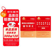 【2026上岸學(xué)習(xí)包】2026考研數(shù)學(xué) 王式安概率論與數(shù)理統(tǒng)計(jì)輔導(dǎo)講義 贈(zèng)送配套嚴(yán)選題