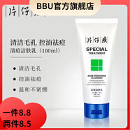 京營(yíng)甄選【官方】 片仔癀清痘潔面乳100ml