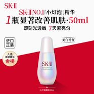 SK-II小燈泡光精華露50ml抗氧化提亮膚色skii進(jìn)口女生生日禮物