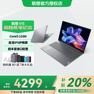 聯(lián)想補貼20% 聯(lián)想V15 筆記本電腦 15.6寸 揚天 大學(xué)生 辦公 高性能 手提 商務(wù)辦公 輕游戲本 輕薄本 V15 25款酷睿5 16G 512G 官方標配 | 全國聯(lián)保 | 全新正品