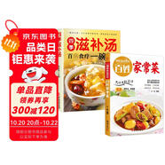 【全2冊(cè)】百姓家常菜+四季滋補(bǔ)湯 百病食療一碗湯藥補(bǔ)不如食補(bǔ) 養(yǎng)生保健健康菜譜食譜湯煲學(xué)做菜煲湯家常美食舌尖上的中國(guó)家常菜譜大全居家烹飪書籍