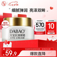 大寶抗皺眼霜20g提拉緊致保濕補(bǔ)水滋潤男女士眼部護(hù)膚品七夕禮物