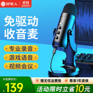 好牧人 錄音設(shè)備直播麥克風(fēng)電腦USB筆記本臺式主播話筒K歌游戲有聲書專業(yè)配音YY語音視頻會議電容麥 黑色【手機(jī)/電腦·通用】-圓盤支架款