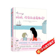 幼兒心理安撫繪本（套裝全2冊）媽媽你會(huì )永遠愛(ài)我嗎+爸爸我害怕了怎么辦