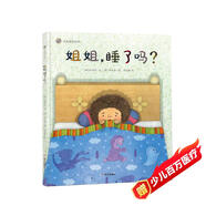 漂流瓶繪本館-姐姐，睡了嗎？