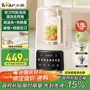 小熊（Bear）可拆刀破壁機(jī)家用豆?jié){機(jī)榨汁機(jī)料理機(jī)1.5升易清洗低音雙刀多功能3-4人 【國(guó)家補(bǔ)貼】H12Y1
