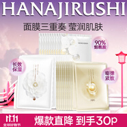 花印面膜貼片補水保濕清爽護膚品男女士禮物 【夏日膜法急救】面膜30片