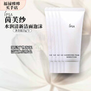 茵芙莎（IPSA）大橘子潔面水潤清新潔面泡沫25g 清爽綿密溫和保濕控油禮物伴手禮 大橘子潔面25g*5