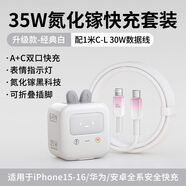 倍量35W氮化鎵適用蘋果16充電器iPhone15/14/13/12華為安卓快充頭 【經(jīng)典白套裝】+編織數(shù)據(jù)線 適用蘋果8-14系列【35w快充】